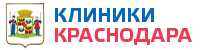 Клиники Краснодара